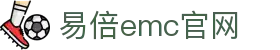 EMC易倍(中国区)官方网站